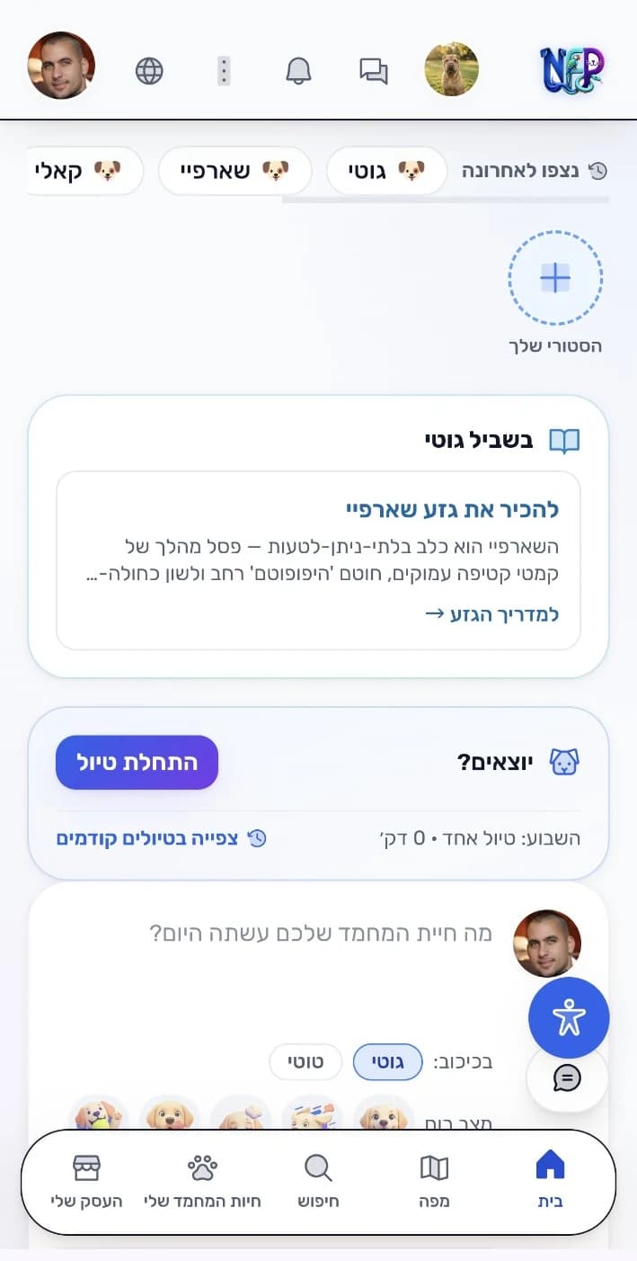 הפיד והקהילות